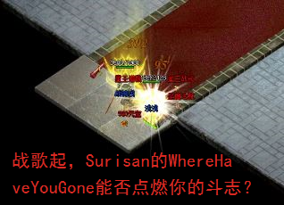 ս����Surisan��WhereHaveYouGone�ܷ��ȼ��Ķ�־��