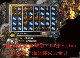 ��ȼ���ص���ս�裿DJ����Electro&House�����������ȫ��