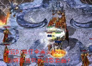��ԶDj����ȫӢ��House����˽������ս��������