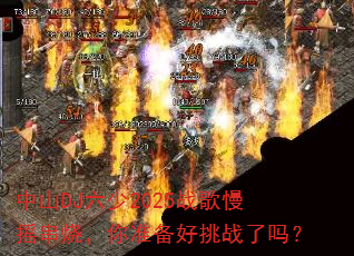 ��ɽDJ����2025ս����ҡ���գ���׼������ս����