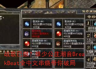 ս����ȼ��ά�ٹ�ׯ����BreakBeatȫ���Ĵ��մ����ƾ�