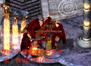 Bpm128ħ����������ս�裿��ɽDJ����Remix