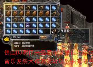 ��ɽDJ���и�Ʒ��������ҡ����CD���ַ��մ����Ϸս���������Щ��
