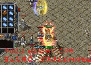 ��ɽDJBiao2025�����ɶԵ������ش��գ���Ϸս����������ʹ���