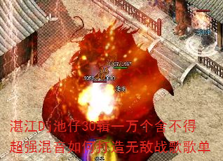 տ��Dj����30��һ����᲻�ó�ǿ������δ����޵�ս��赥
