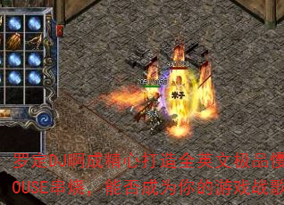 �޶�DJ���ɾ��Ĵ���ȫӢ�ļ�Ʒ��ҡHOUSE���գ��ܷ��Ϊ�����Ϸս��