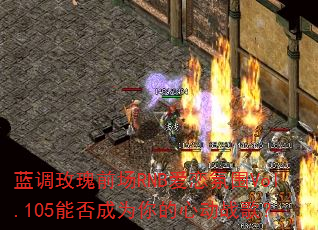 ����õ��ǰ��RNB������ΧVol.105�ܷ��Ϊ����Ķ�ս�裿