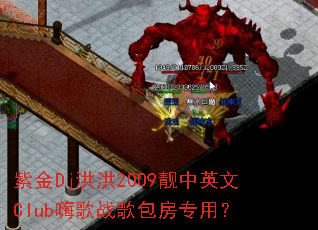 �Ͻ�Dj���2009����Ӣ��Club�˸�ս�����ר�ã�