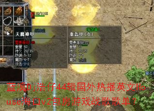 ��ϪDj����44�������Ȳ�Ӣ��House����v2������Ϸս��赥��