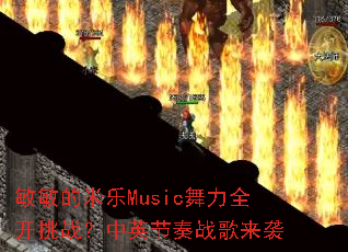����������Music����ȫ����ս����Ӣ����ս����Ϯ