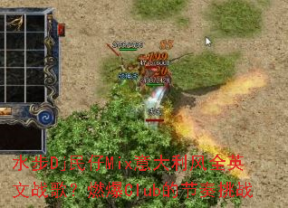 ˮ��Dj����Mix�������ȫӢ��ս�裿ȼ��Club�Ľ�����ս