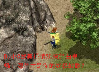 DJСCŷ�����黶���������գ����ײ�������ռ�ս�裿