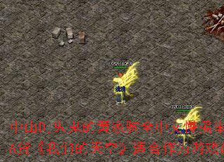 ��ɽDj�����ĻƼҾ�ȫ������ҡ���հٷְ�A�������ǵ���ա��ʺ���Ϊ��Ϸս����