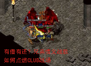 �н��л����ֵ�����ս����ε�ȼCLUBս��