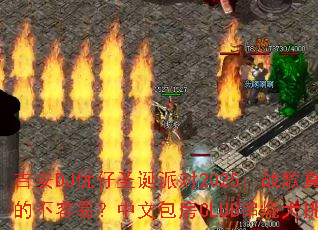 ����DJ����ʥ���ɶ�2025��ս����Ĳ����ף����İ���CLUB���մ���ս