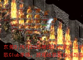 ��ݸDjΰ��2025��ѡDjС����ưɳ���Club���գ���Ϸս����������ʹ���