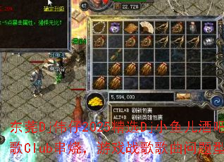��ݸDjΰ��2025��ѡDjС����ưɳ���Club���գ���Ϸս����������ʹ���