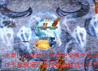 ����DjС���Ĳ����ư�ȫӢ��Mashup����VIP�����ֳ�����CD�����ܳ�Ϊ�����Ϸս����