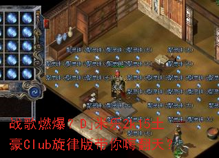 ս��ȼ����Dj����2k15����Club���ɰ�����˷��죿