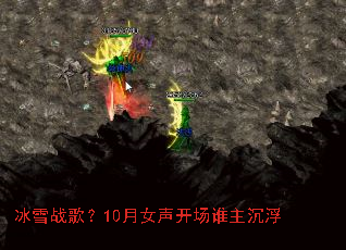 ��ѩս�裿10��Ů������˭������