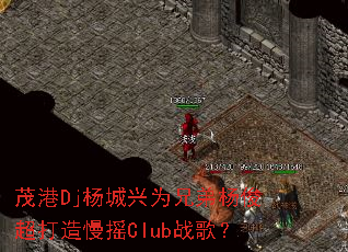 ï��Dj�����Ϊ�ֵ����������ҡClubս�裿