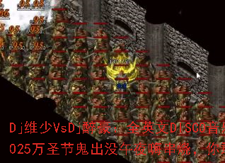 Djά��VsDj������ȫӢ��DISCO����2025��ʥ�ڹ���û��ҹ�˴��գ������ս��