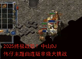 2025�ռ�ս�裿��ɽDJΰ�����������洮�մ���ս