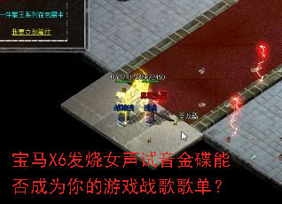 ����X6����Ů����������ܷ��Ϊ�����Ϸս��赥��