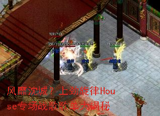 ������ǣ��Ͼ�����Houseר��ս��赥�����
