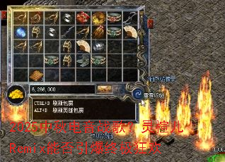 2025�������ս�裿��鸶�Remix�ܷ������ռ���