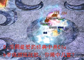 Dj������ľ�����ӢClub������Ϸս�裬����м��ף�