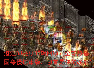 տ��DJ����35���عˣ�ȫ���Ȳ�������ҡ���գ����������ս�裿