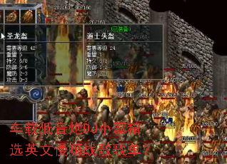 ���ص�����DJС�ﾫѡӢ������ս��赥��