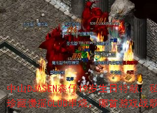��ɽDJASENɭ��19���������ף�˽�������ҡCLUB���գ�������Ϸս����ȼ��