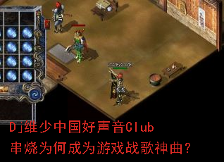 Djά���й�������Club����Ϊ�γ�Ϊ��Ϸս��������