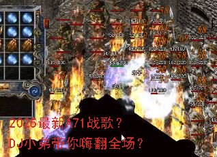 2025����A71ս�裿DJС�ܴ����˷�ȫ����
