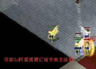 ����DJ�������Զ�����Ӣ��ս�裿