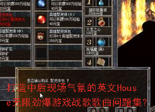 �����к��ֳ����յ�Ӣ��House���޾�����Ϸս��������⼯��
