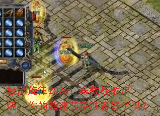 ��Ʒ����2025������ս�贮�գ���ĳ��ٽ���׼��������