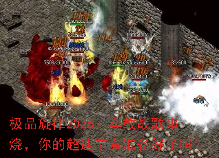 ��Ʒ����2025������ս�贮�գ���ĳ��ٽ���׼��������
