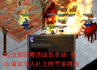 DJ���������ս�贮��-��ɽħ�г��������ƽ�����ս