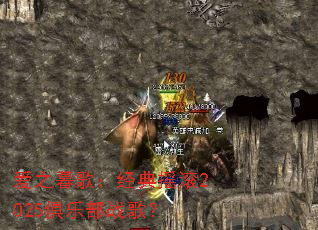 ��֮ĺ�裺����ҡ��2025���ֲ�ս�裿