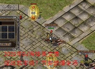 2025��DJ����Ӣ����ҡս�贮�գ�����ȼ��ȫ��