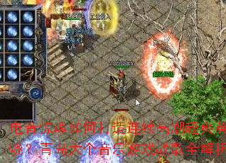 ����������δ��������߳���ˬӢ�Ĵ��գ��ൺ���������Ϸս��ȫ������