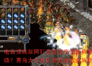 ����������δ��������߳���ˬӢ�Ĵ��գ��ൺ���������Ϸս��ȫ������