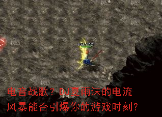 ����ս�裿DJ����ĭ�ĵ����籩�ܷ����������Ϸʱ�̣�