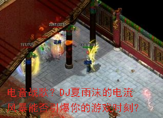 ����ս�裿DJ����ĭ�ĵ����籩�ܷ����������Ϸʱ�̣�
