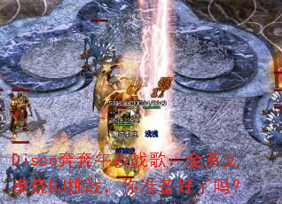 Disco������ҹս�裺ȫӢ�Ĵ���DJ��ս����׼��������