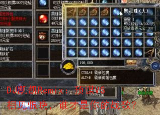 DJ����Remix��ԤıVS���������˭�������ս�裿