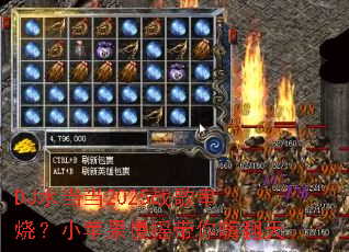 DJˮ����2025ս�贮�գ�Сƻ����ҡ�����˷���